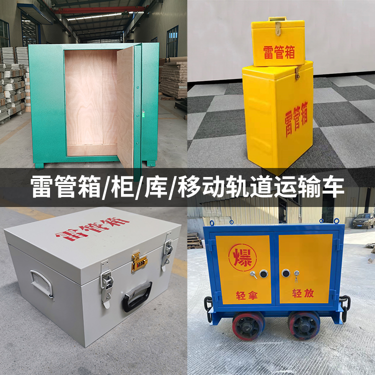定边火工品存放箱的种类与核心优点全解析